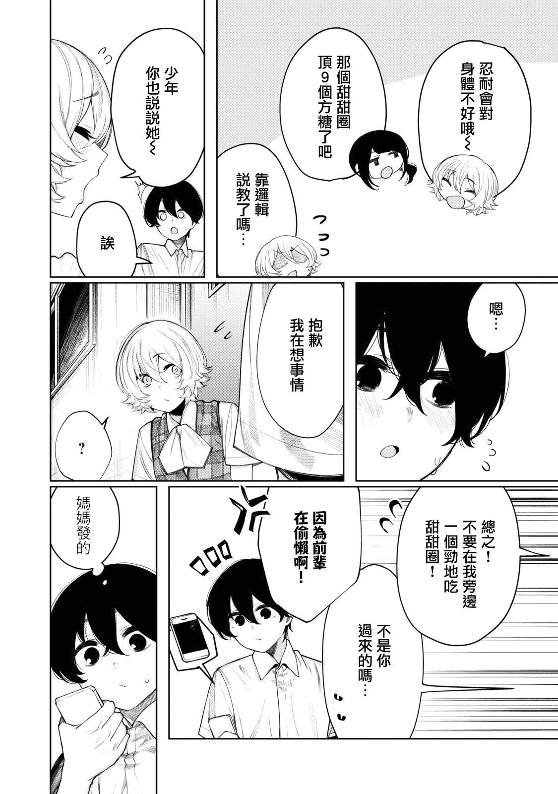 少年、来偷会儿懒吗？韩漫全集-第25话无删减无遮挡章节图片 
