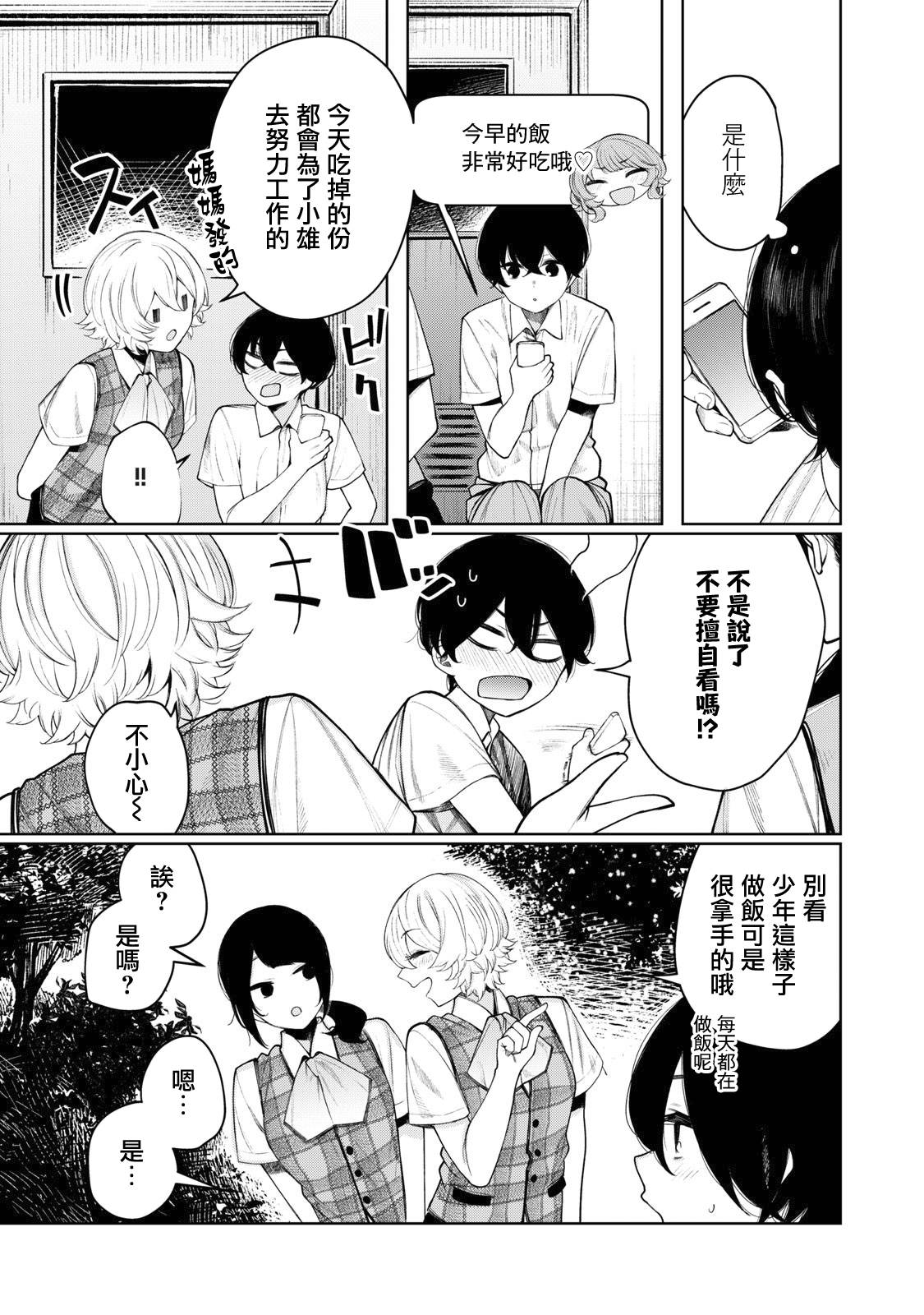 少年、来偷会儿懒吗？韩漫全集-第25话无删减无遮挡章节图片 