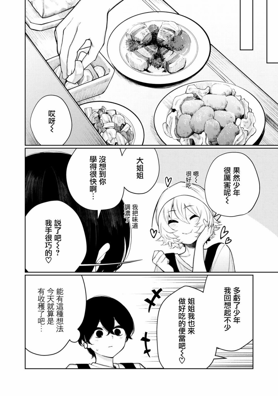 少年、来偷会儿懒吗？韩漫全集-第26话无删减无遮挡章节图片 