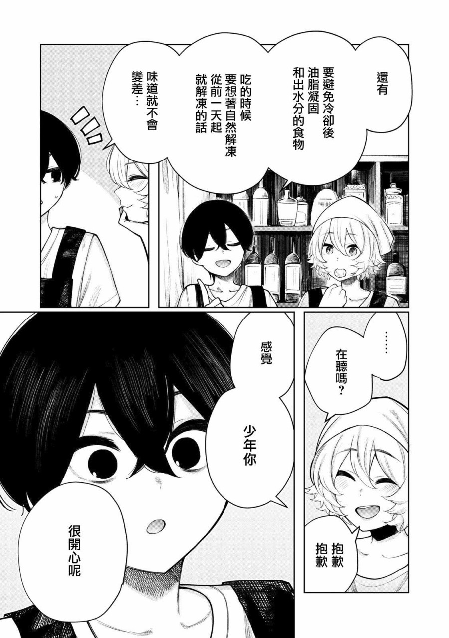 少年、来偷会儿懒吗？韩漫全集-第26话无删减无遮挡章节图片 