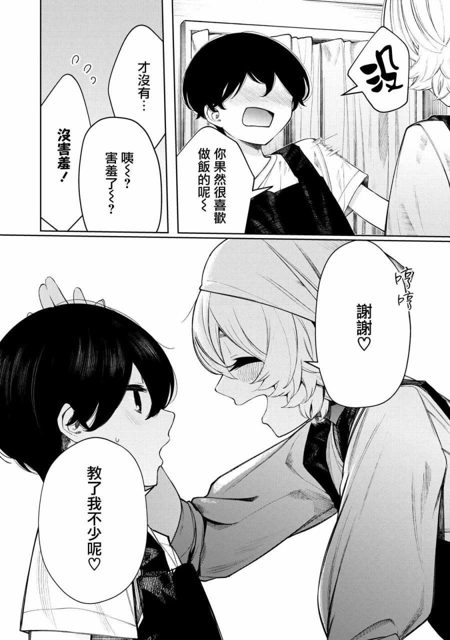 少年、来偷会儿懒吗？韩漫全集-第26话无删减无遮挡章节图片 