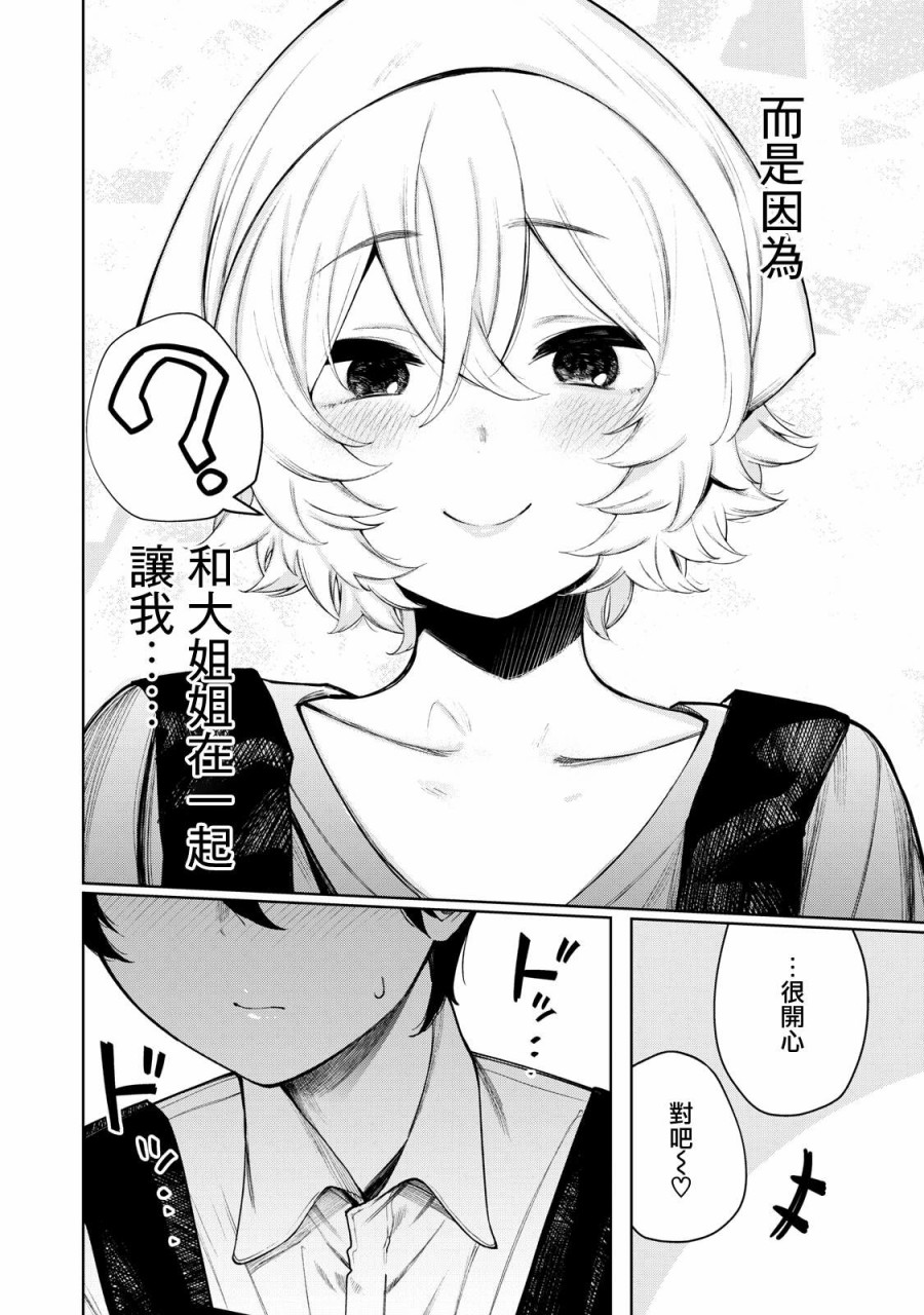 少年、来偷会儿懒吗？韩漫全集-第26话无删减无遮挡章节图片 