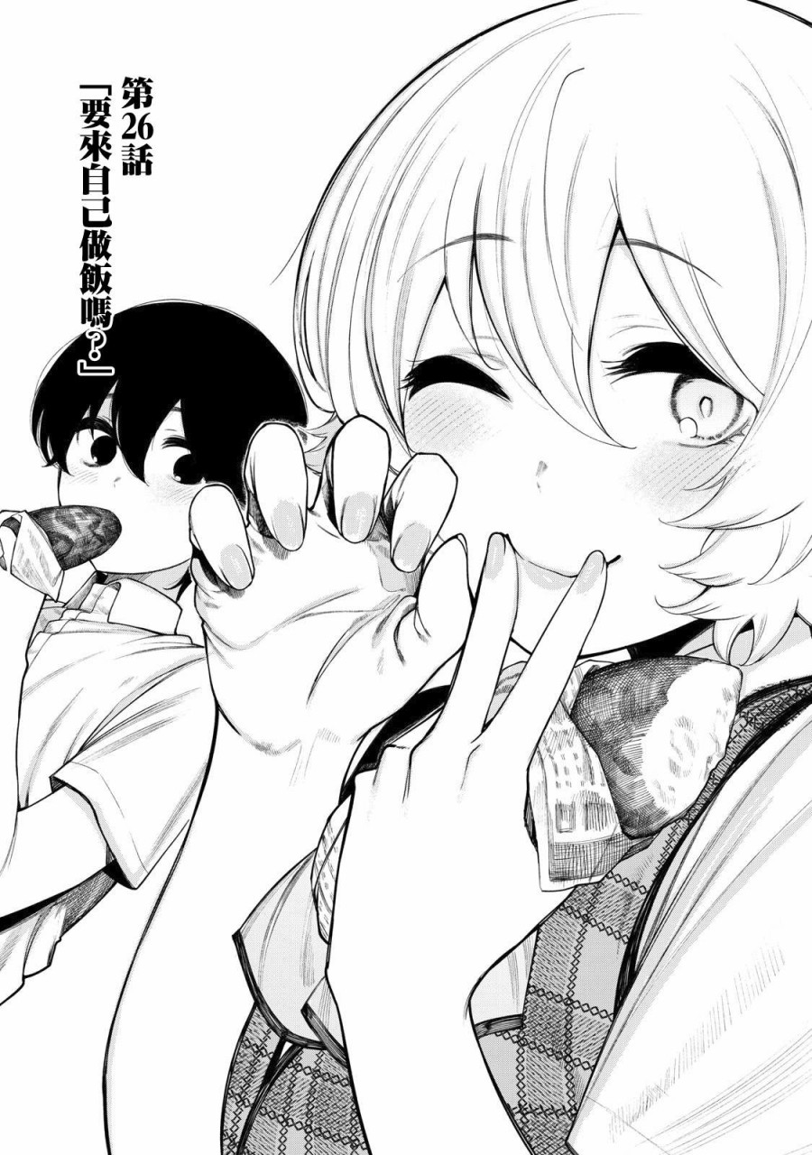 少年、来偷会儿懒吗？韩漫全集-第26话无删减无遮挡章节图片 