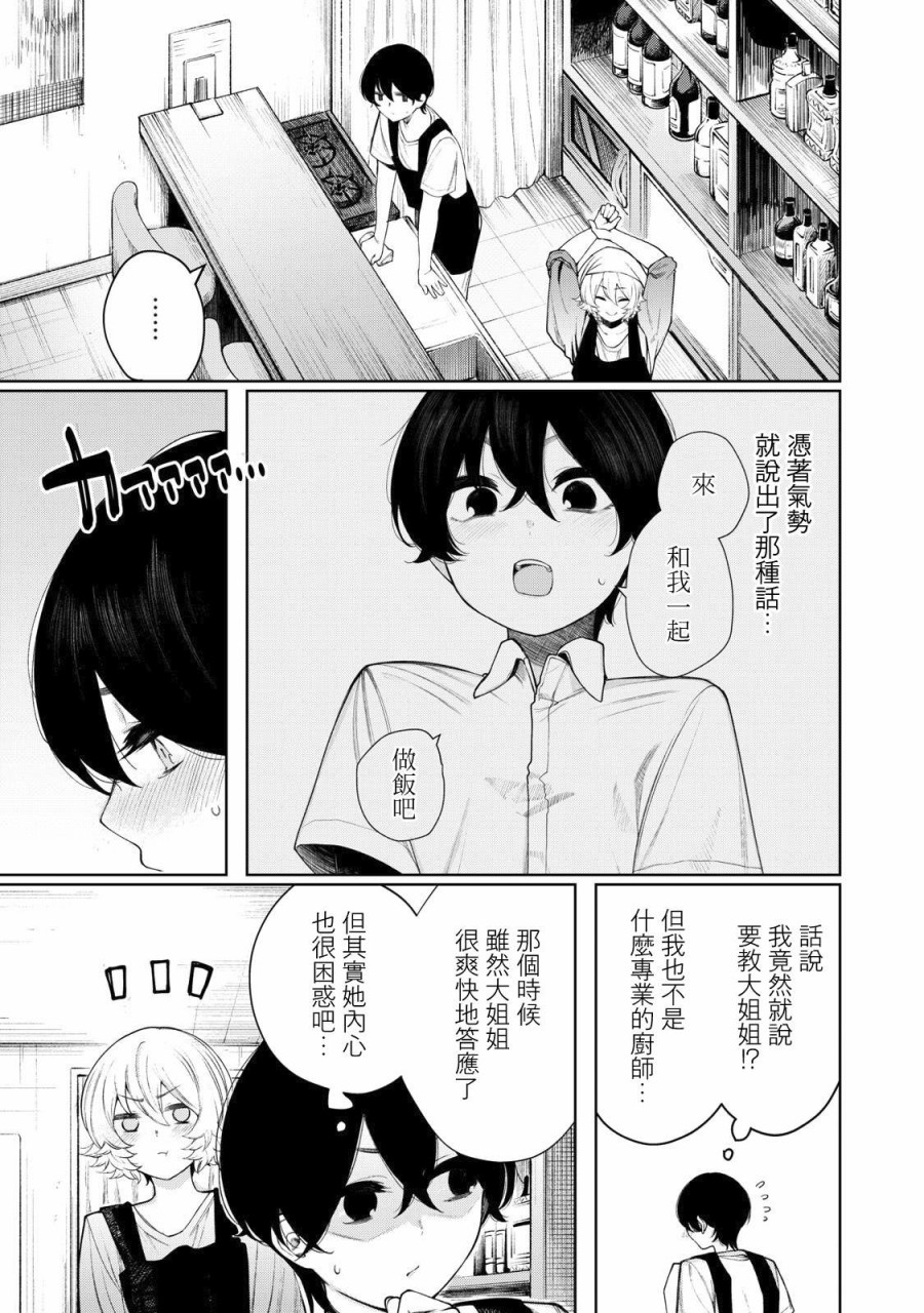 少年、来偷会儿懒吗？韩漫全集-第26话无删减无遮挡章节图片 
