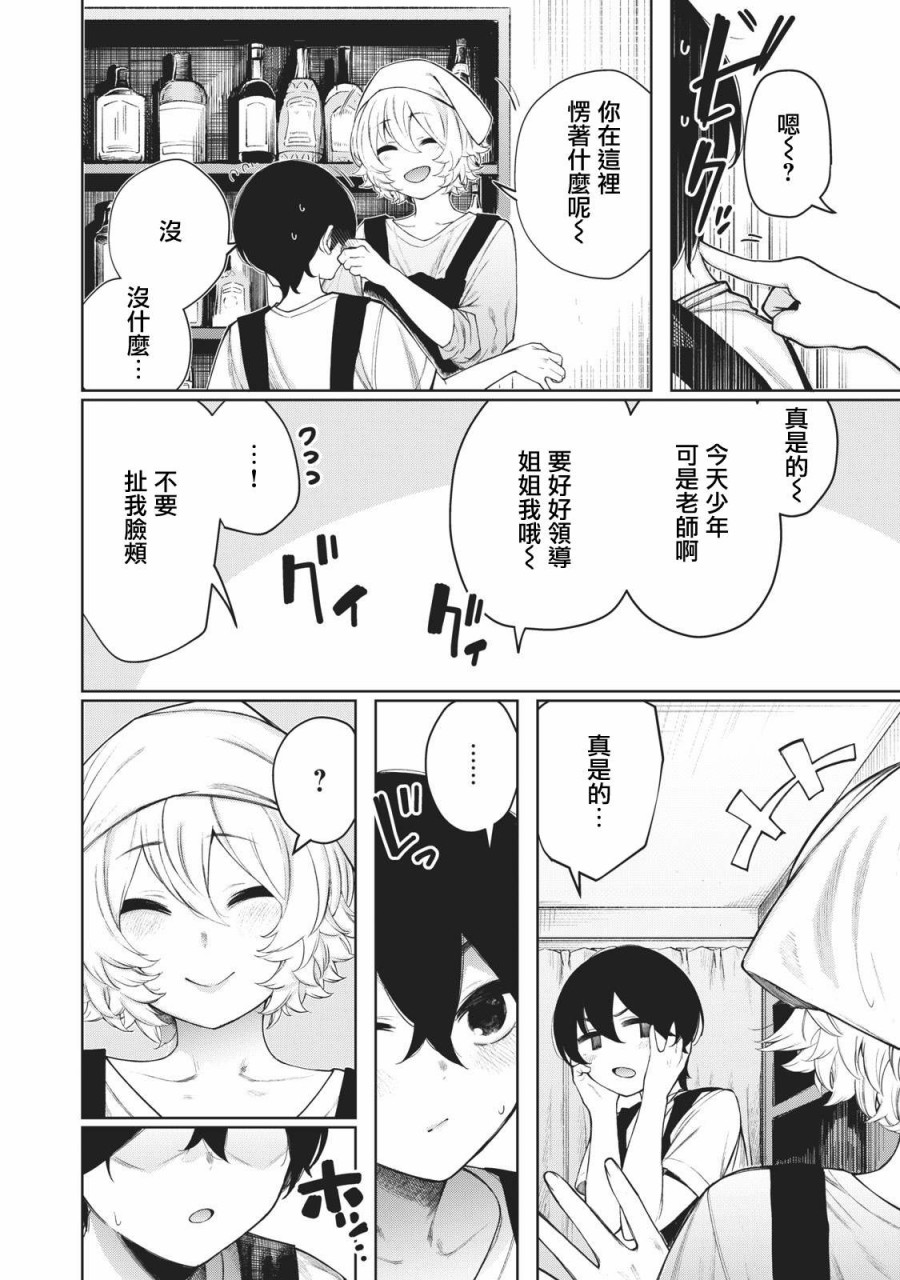 少年、来偷会儿懒吗？韩漫全集-第26话无删减无遮挡章节图片 