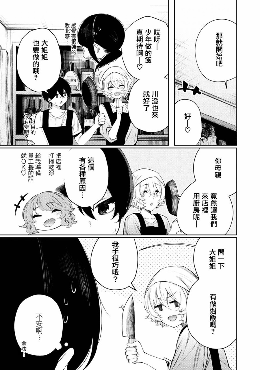 少年、来偷会儿懒吗？韩漫全集-第26话无删减无遮挡章节图片 