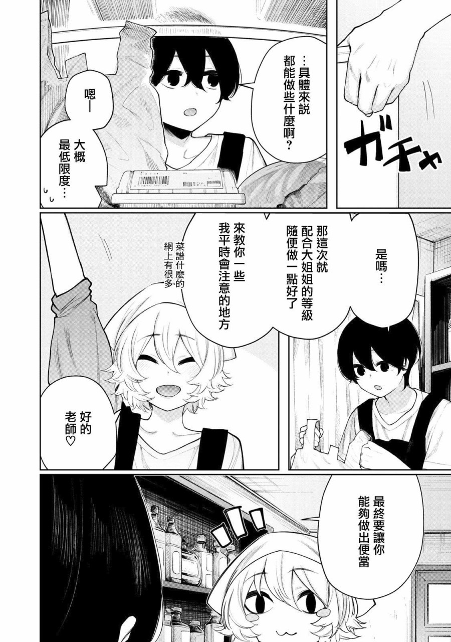 少年、来偷会儿懒吗？韩漫全集-第26话无删减无遮挡章节图片 