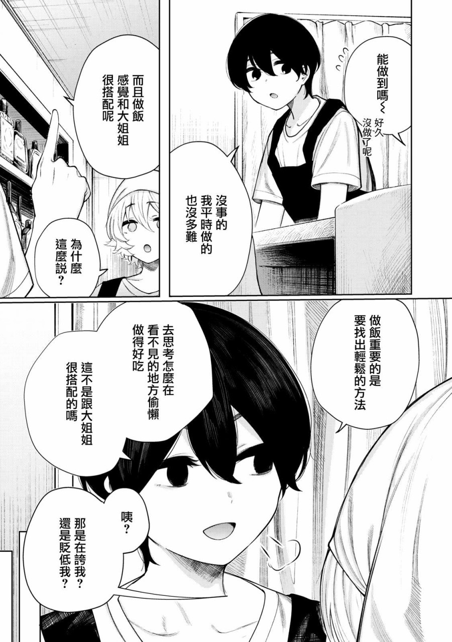 少年、来偷会儿懒吗？韩漫全集-第26话无删减无遮挡章节图片 