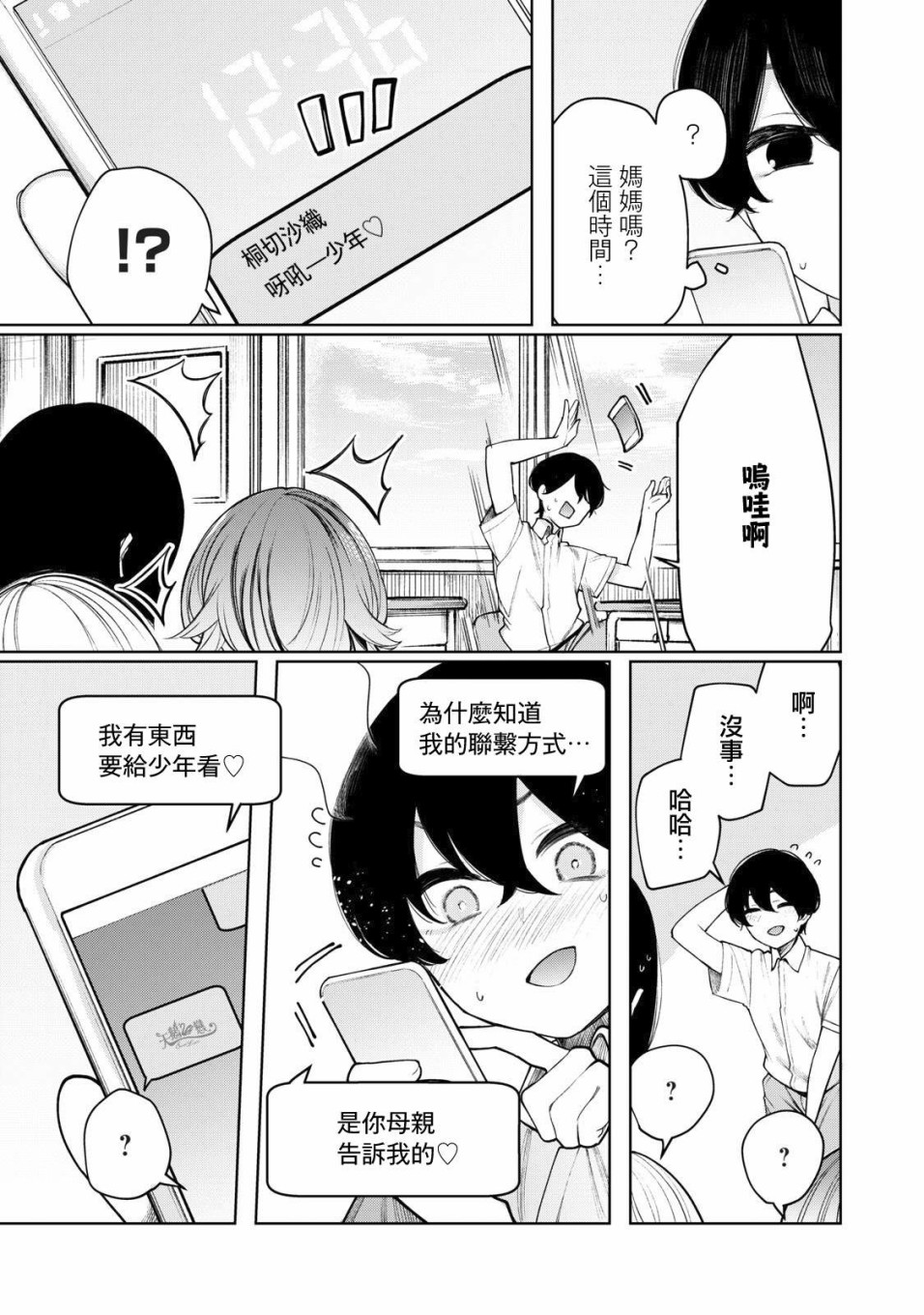 少年、来偷会儿懒吗？韩漫全集-第27话无删减无遮挡章节图片 
