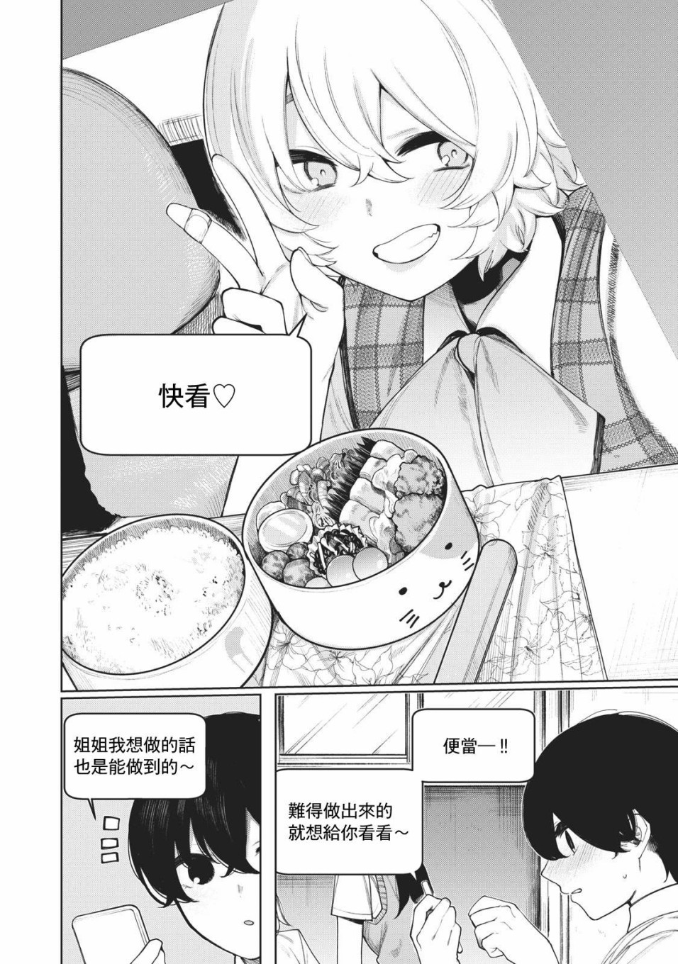 少年、来偷会儿懒吗？韩漫全集-第27话无删减无遮挡章节图片 