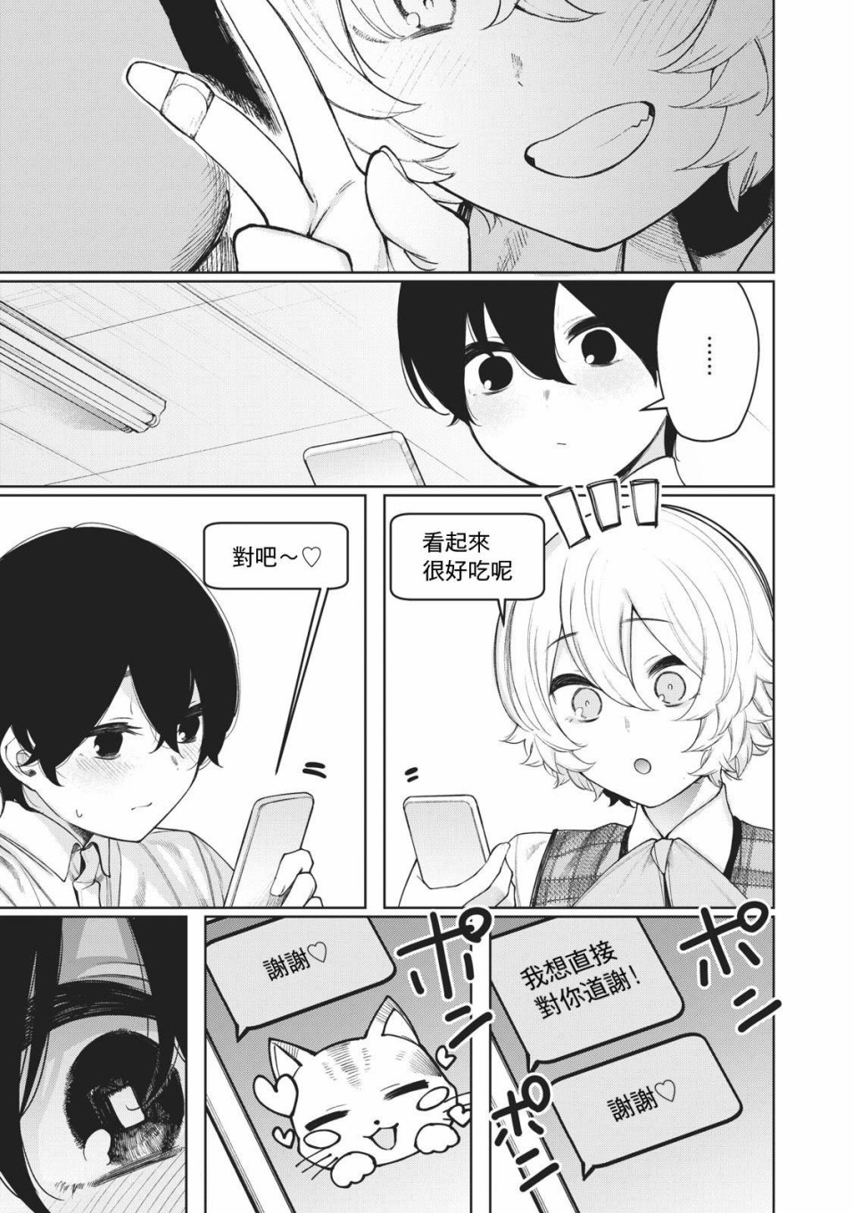 少年、来偷会儿懒吗？韩漫全集-第27话无删减无遮挡章节图片 
