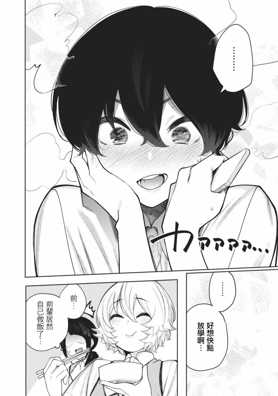 少年、来偷会儿懒吗？韩漫全集-第27话无删减无遮挡章节图片 