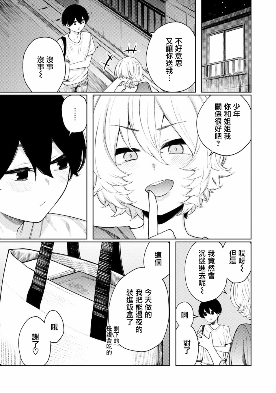 少年、来偷会儿懒吗？韩漫全集-第27话无删减无遮挡章节图片 