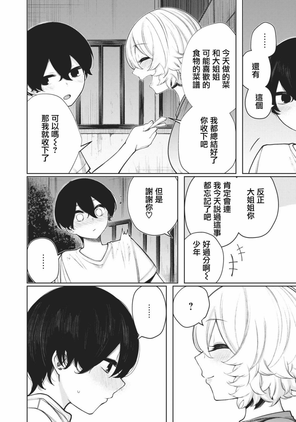 少年、来偷会儿懒吗？韩漫全集-第27话无删减无遮挡章节图片 