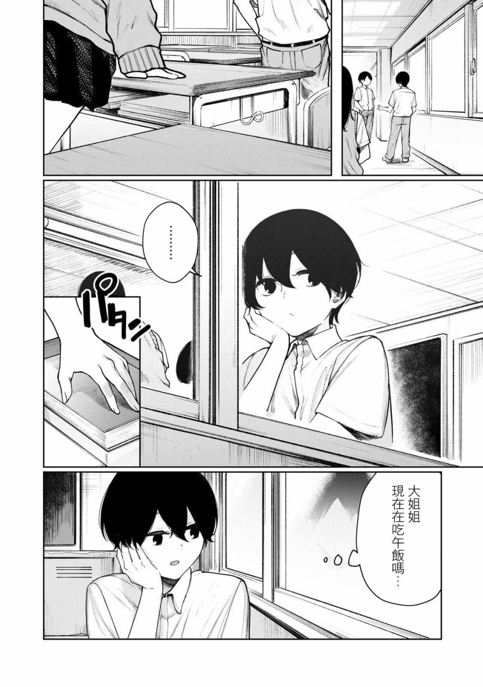 少年、来偷会儿懒吗？韩漫全集-第27话无删减无遮挡章节图片 