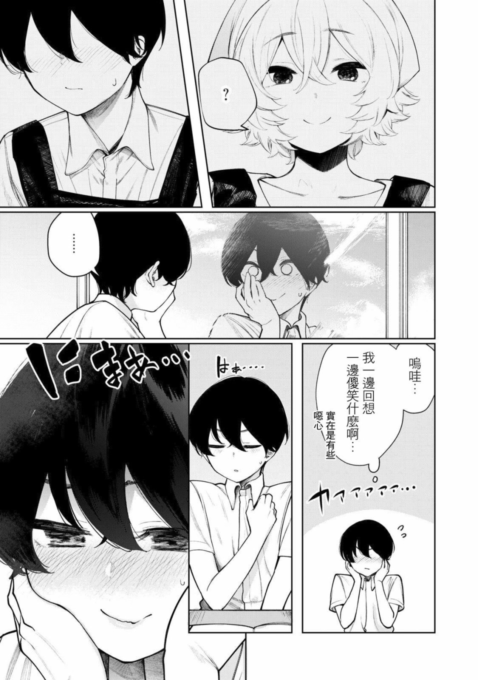 少年、来偷会儿懒吗？韩漫全集-第27话无删减无遮挡章节图片 