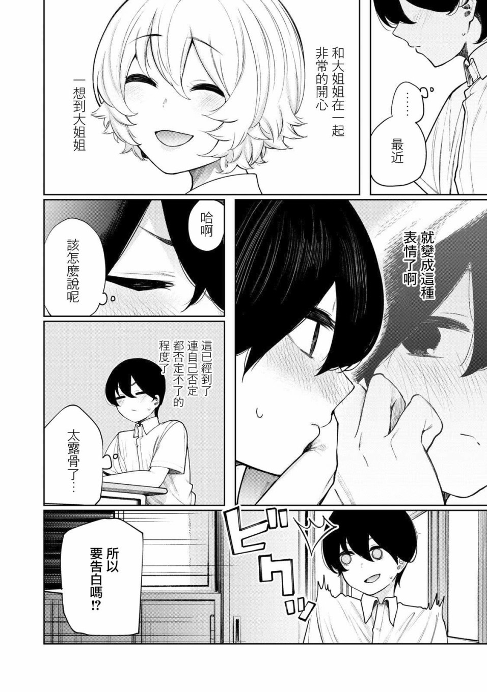 少年、来偷会儿懒吗？韩漫全集-第27话无删减无遮挡章节图片 