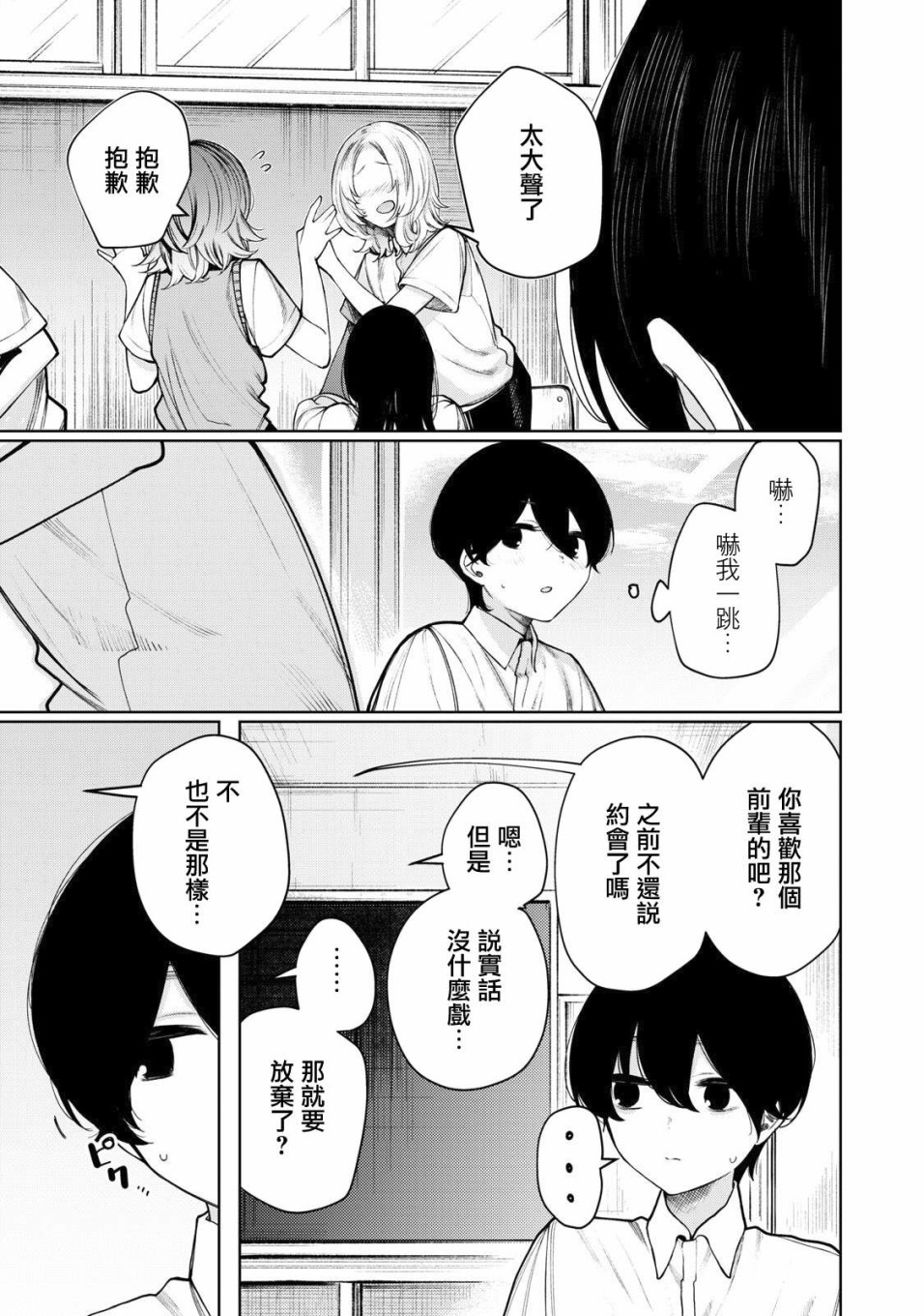 少年、来偷会儿懒吗？韩漫全集-第27话无删减无遮挡章节图片 