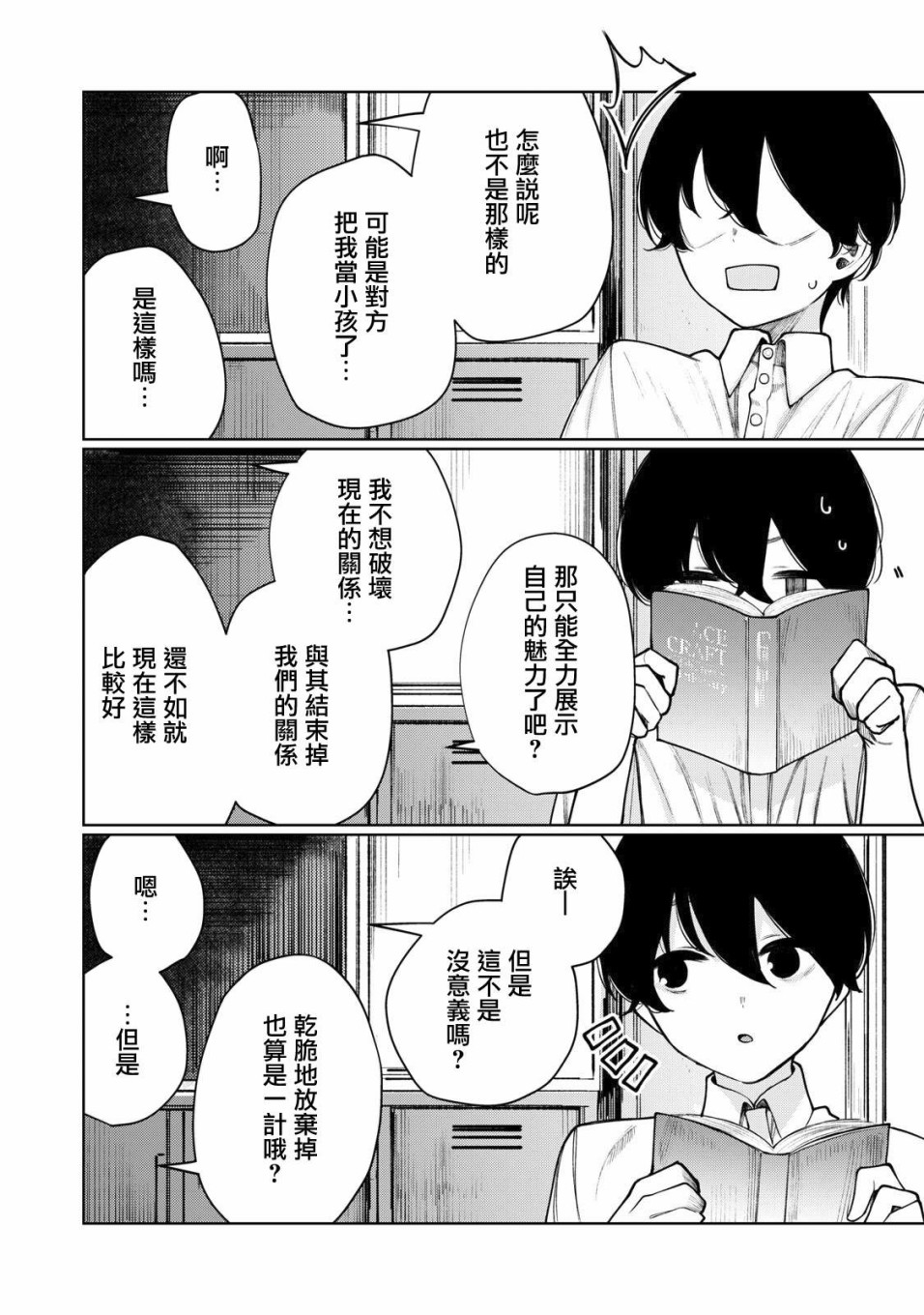 少年、来偷会儿懒吗？韩漫全集-第27话无删减无遮挡章节图片 