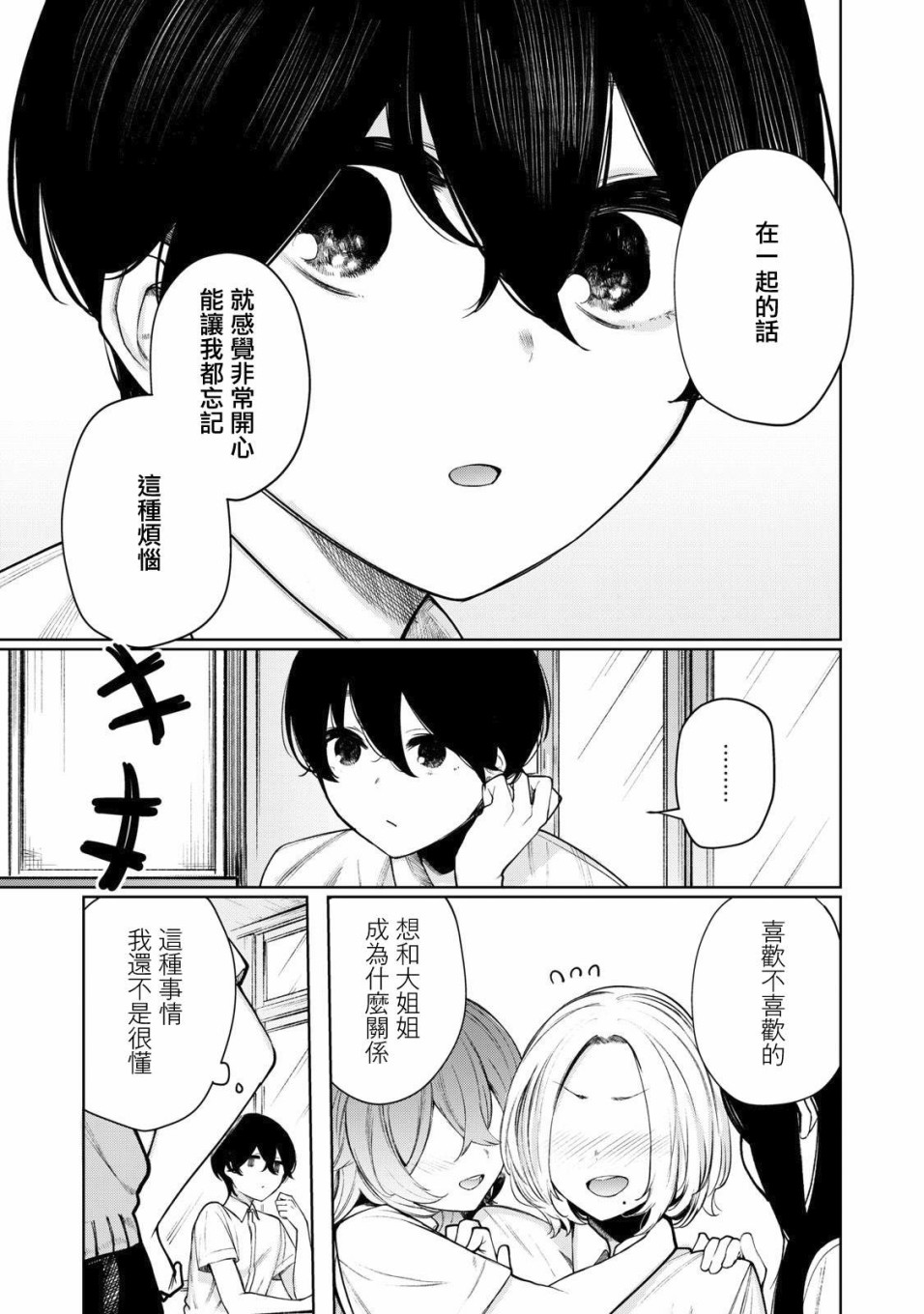 少年、来偷会儿懒吗？韩漫全集-第27话无删减无遮挡章节图片 