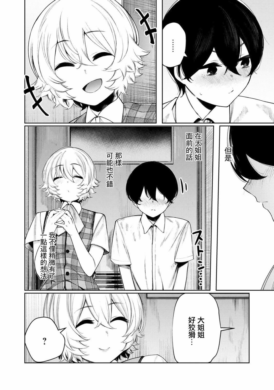 少年、来偷会儿懒吗？韩漫全集-第28话无删减无遮挡章节图片 