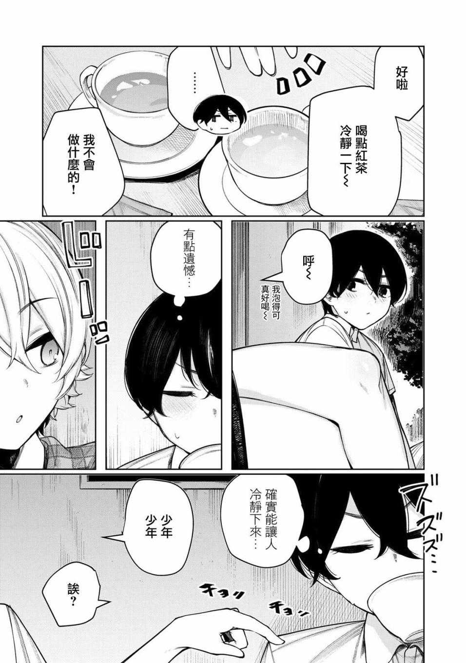 少年、来偷会儿懒吗？韩漫全集-第28话无删减无遮挡章节图片 