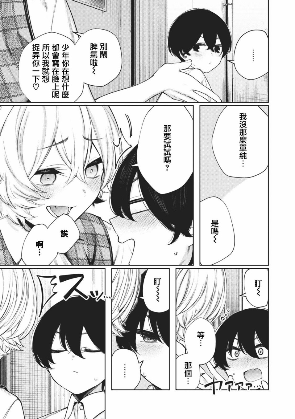少年、来偷会儿懒吗？韩漫全集-第28话无删减无遮挡章节图片 
