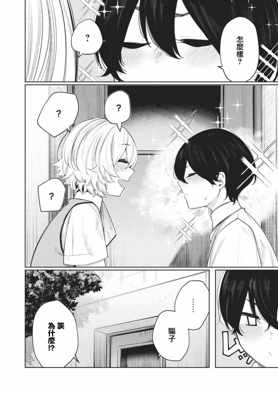 少年、来偷会儿懒吗？韩漫全集-第28话无删减无遮挡章节图片 