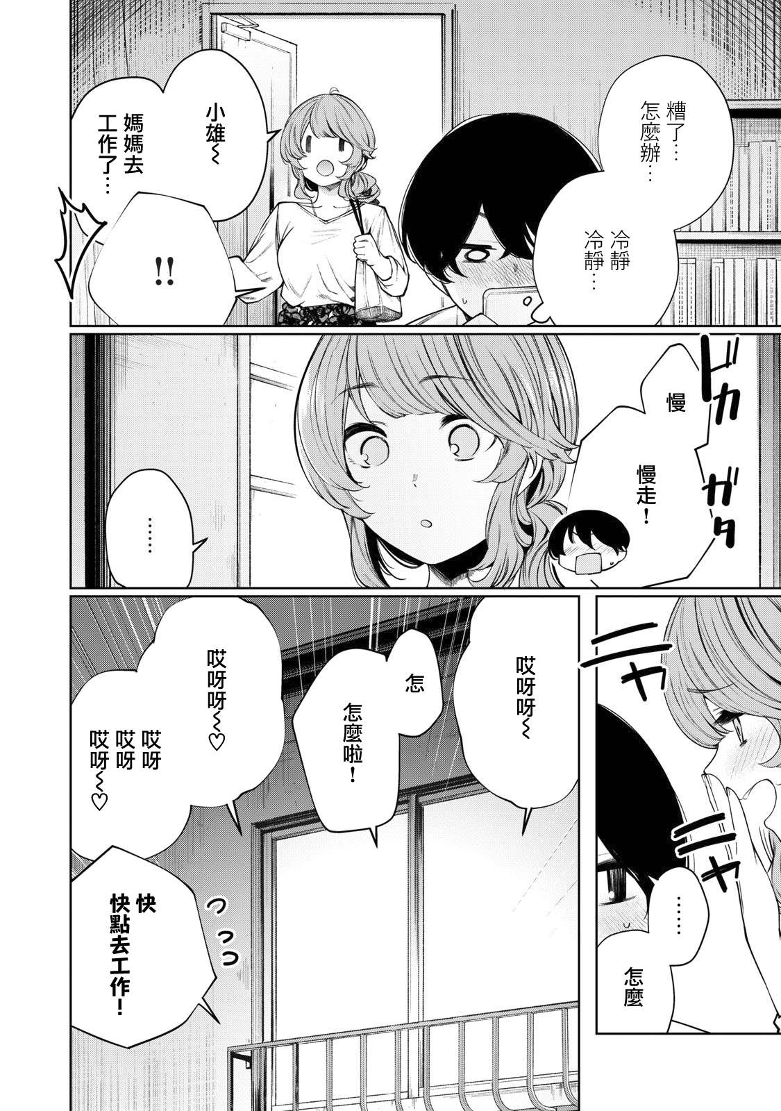少年、来偷会儿懒吗？韩漫全集-第28话无删减无遮挡章节图片 