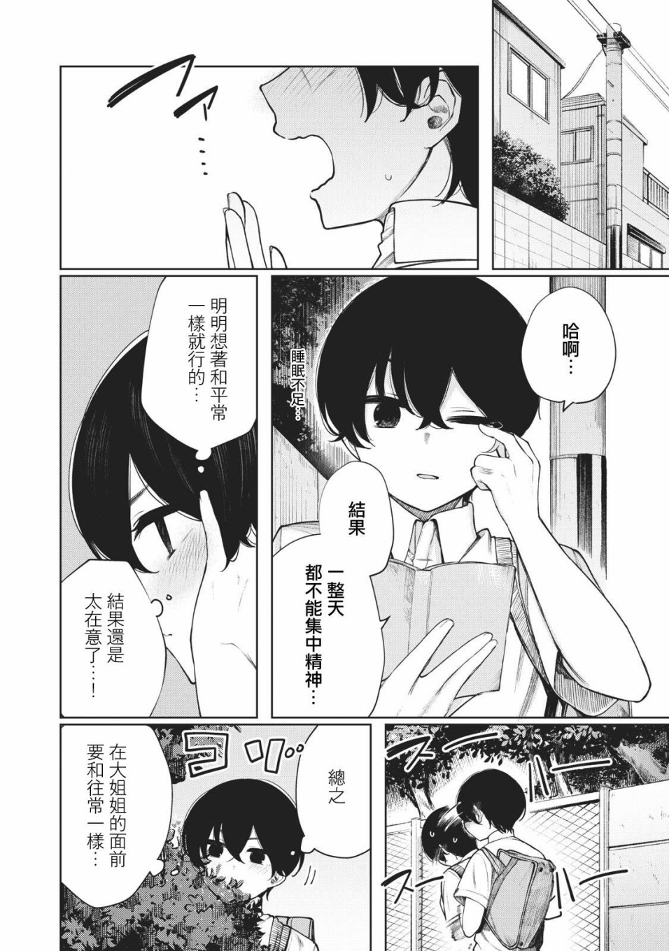 少年、来偷会儿懒吗？韩漫全集-第28话无删减无遮挡章节图片 