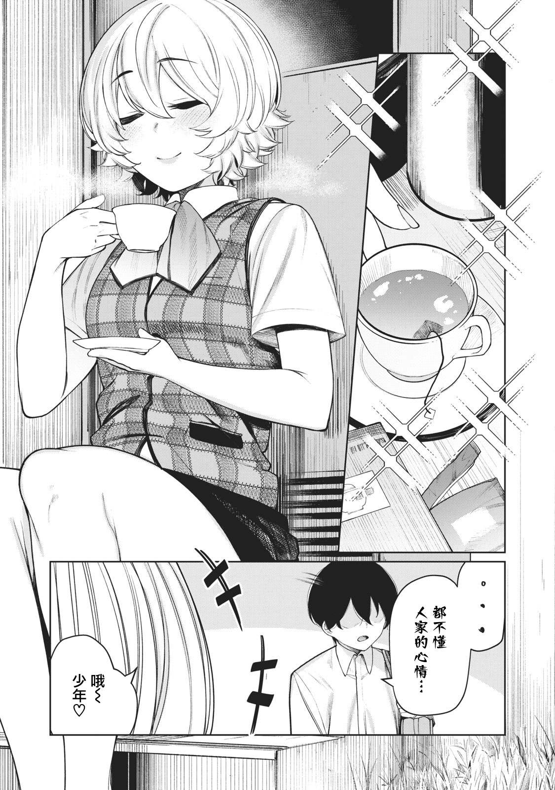 少年、来偷会儿懒吗？韩漫全集-第28话无删减无遮挡章节图片 