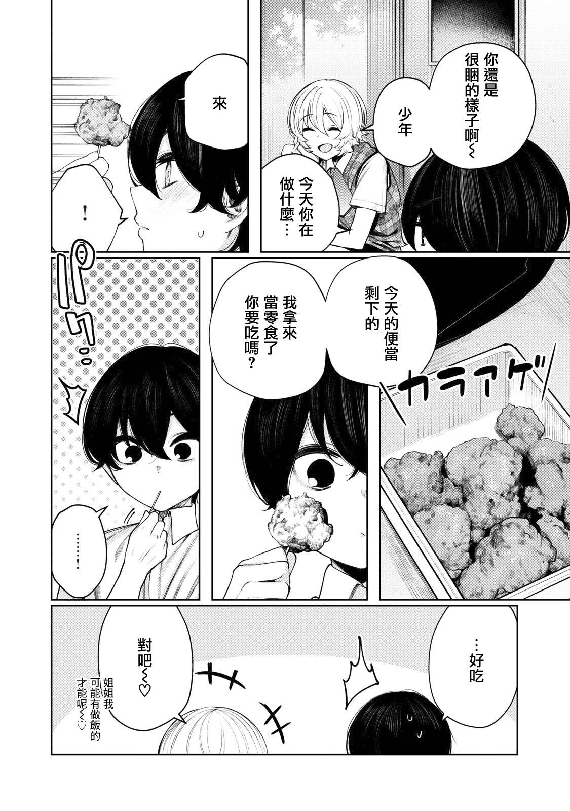 少年、来偷会儿懒吗？韩漫全集-第28话无删减无遮挡章节图片 