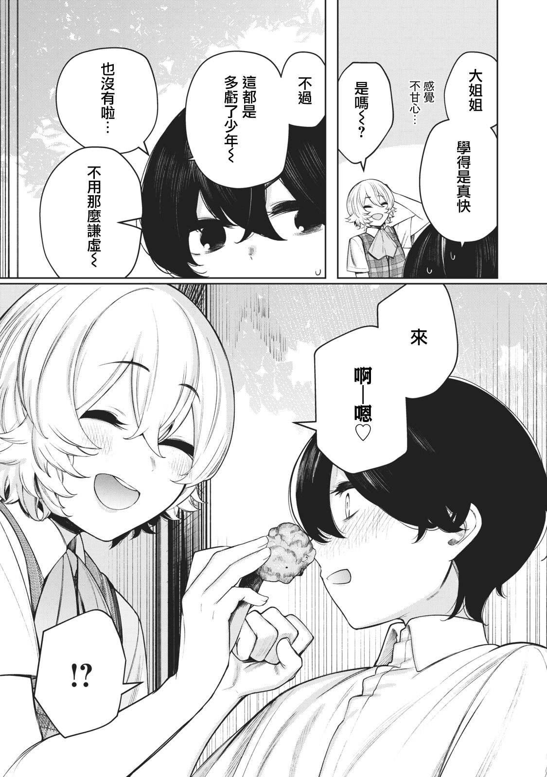 少年、来偷会儿懒吗？韩漫全集-第28话无删减无遮挡章节图片 