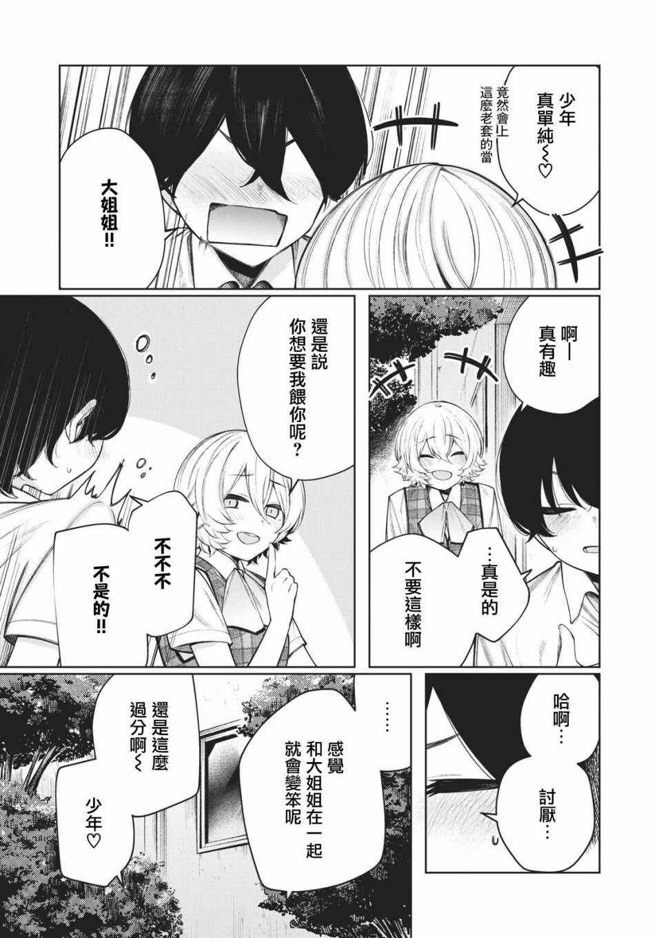 少年、来偷会儿懒吗？韩漫全集-第28话无删减无遮挡章节图片 