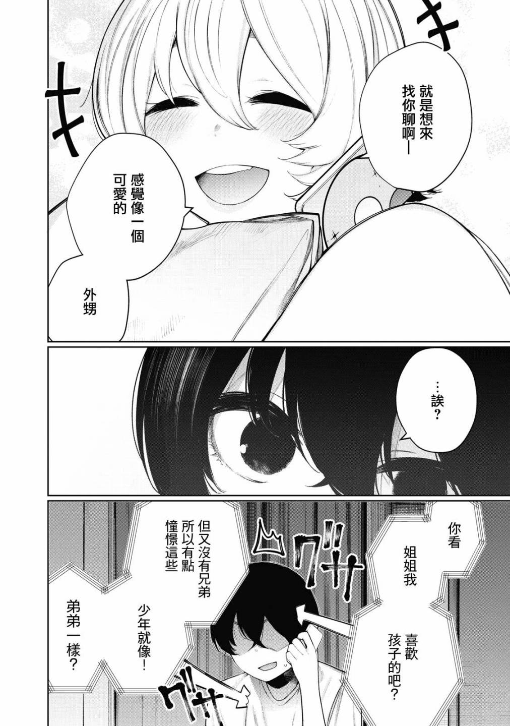 少年、来偷会儿懒吗？韩漫全集-第29话无删减无遮挡章节图片 