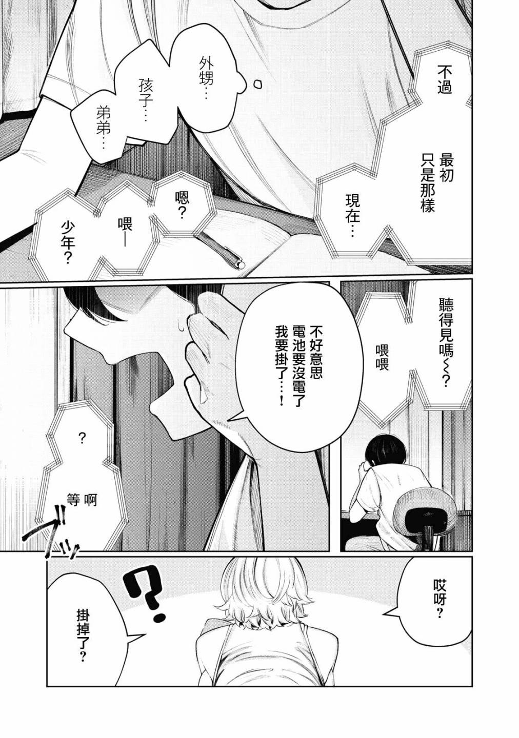 少年、来偷会儿懒吗？韩漫全集-第29话无删减无遮挡章节图片 