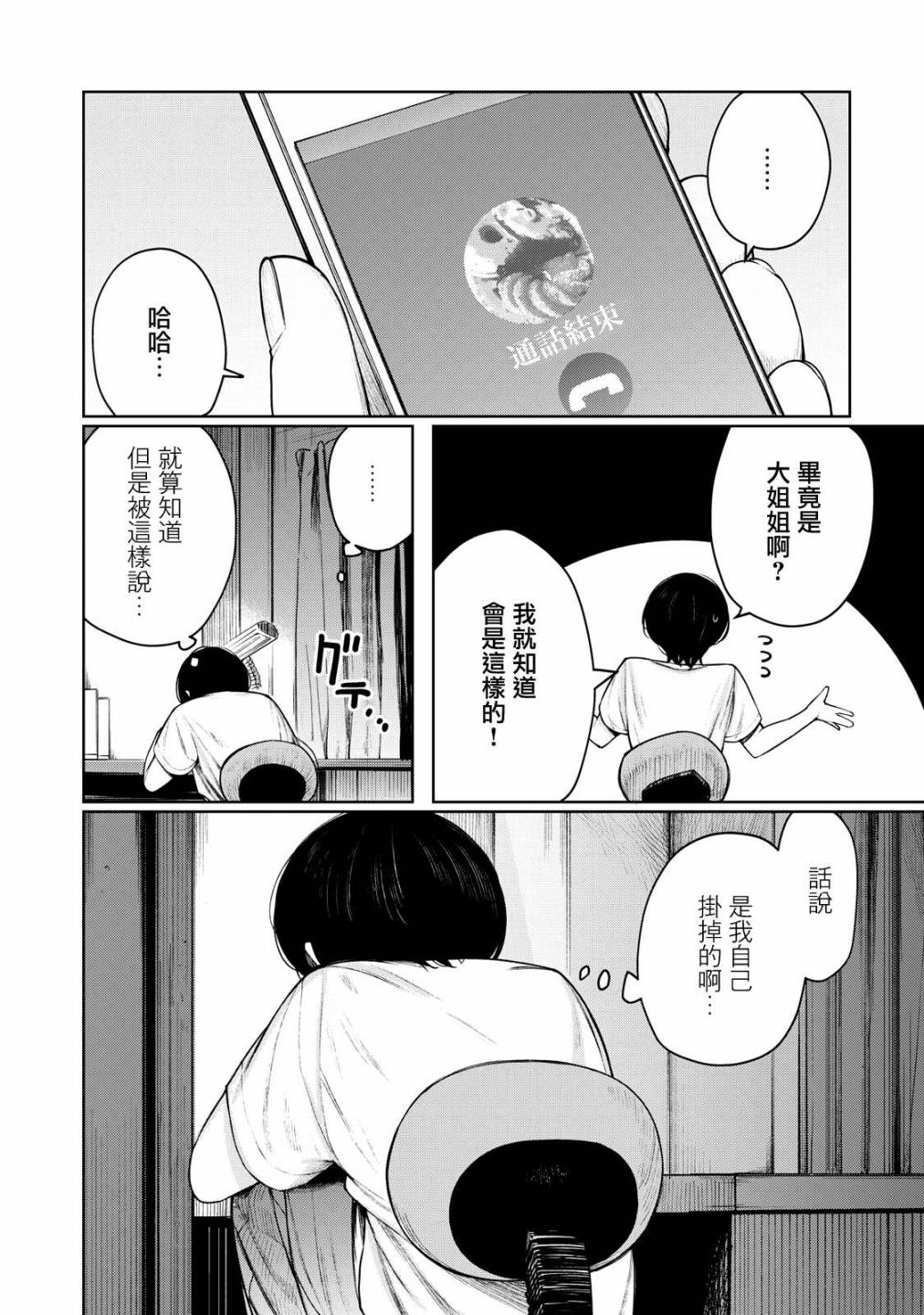 少年、来偷会儿懒吗？韩漫全集-第29话无删减无遮挡章节图片 