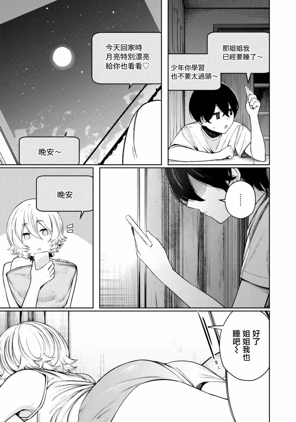 少年、来偷会儿懒吗？韩漫全集-第29话无删减无遮挡章节图片 