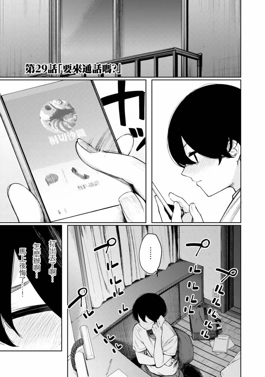 少年、来偷会儿懒吗？韩漫全集-第29话无删减无遮挡章节图片 