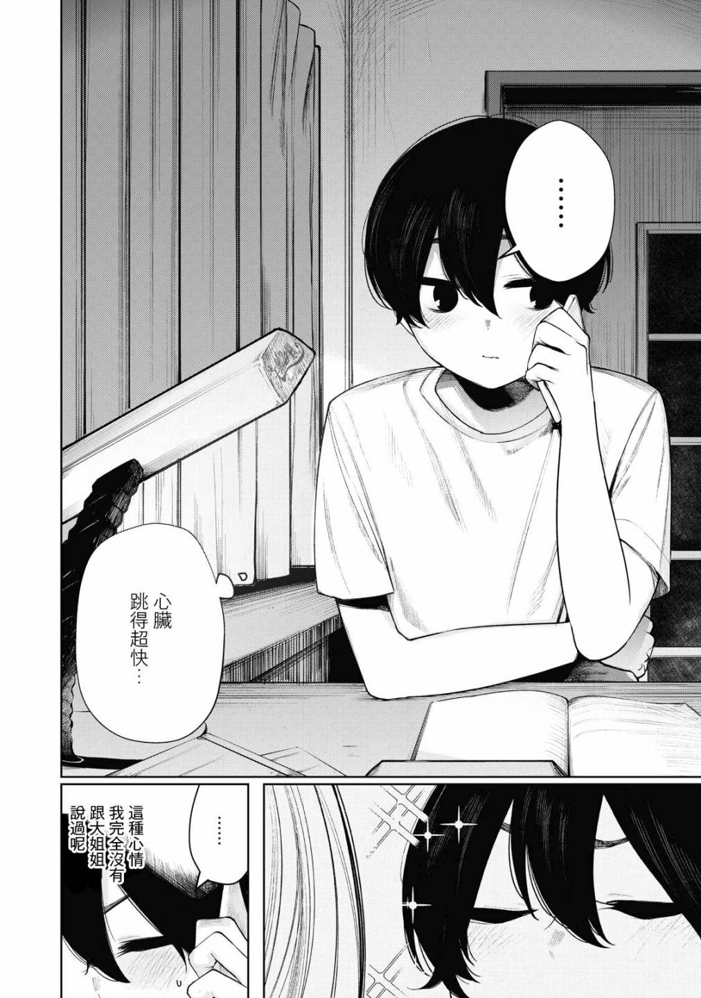 少年、来偷会儿懒吗？韩漫全集-第29话无删减无遮挡章节图片 