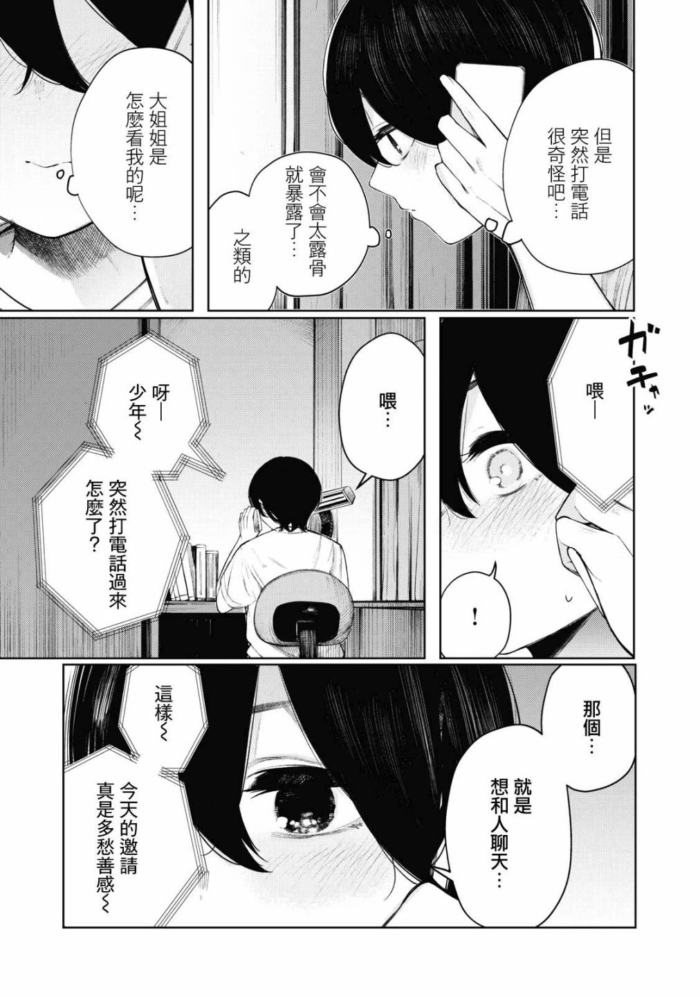 少年、来偷会儿懒吗？韩漫全集-第29话无删减无遮挡章节图片 