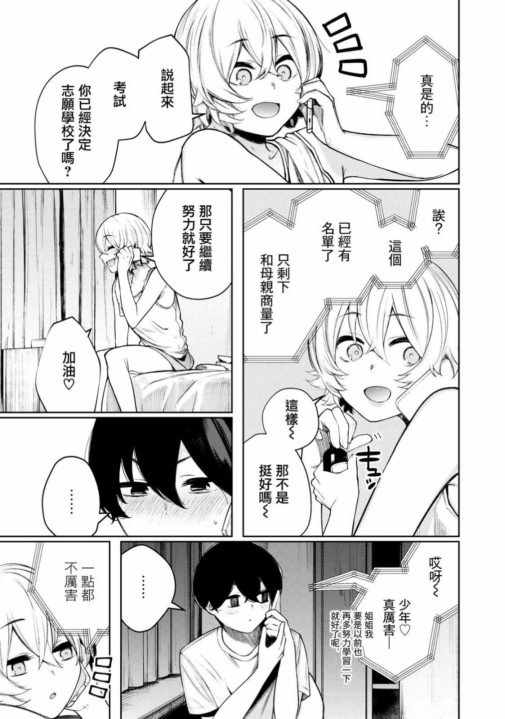 少年、来偷会儿懒吗？韩漫全集-第29话无删减无遮挡章节图片 
