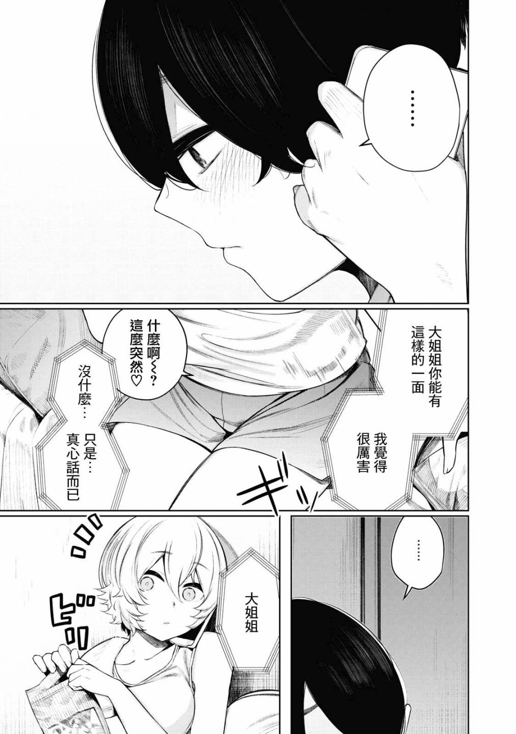 少年、来偷会儿懒吗？韩漫全集-第29话无删减无遮挡章节图片 