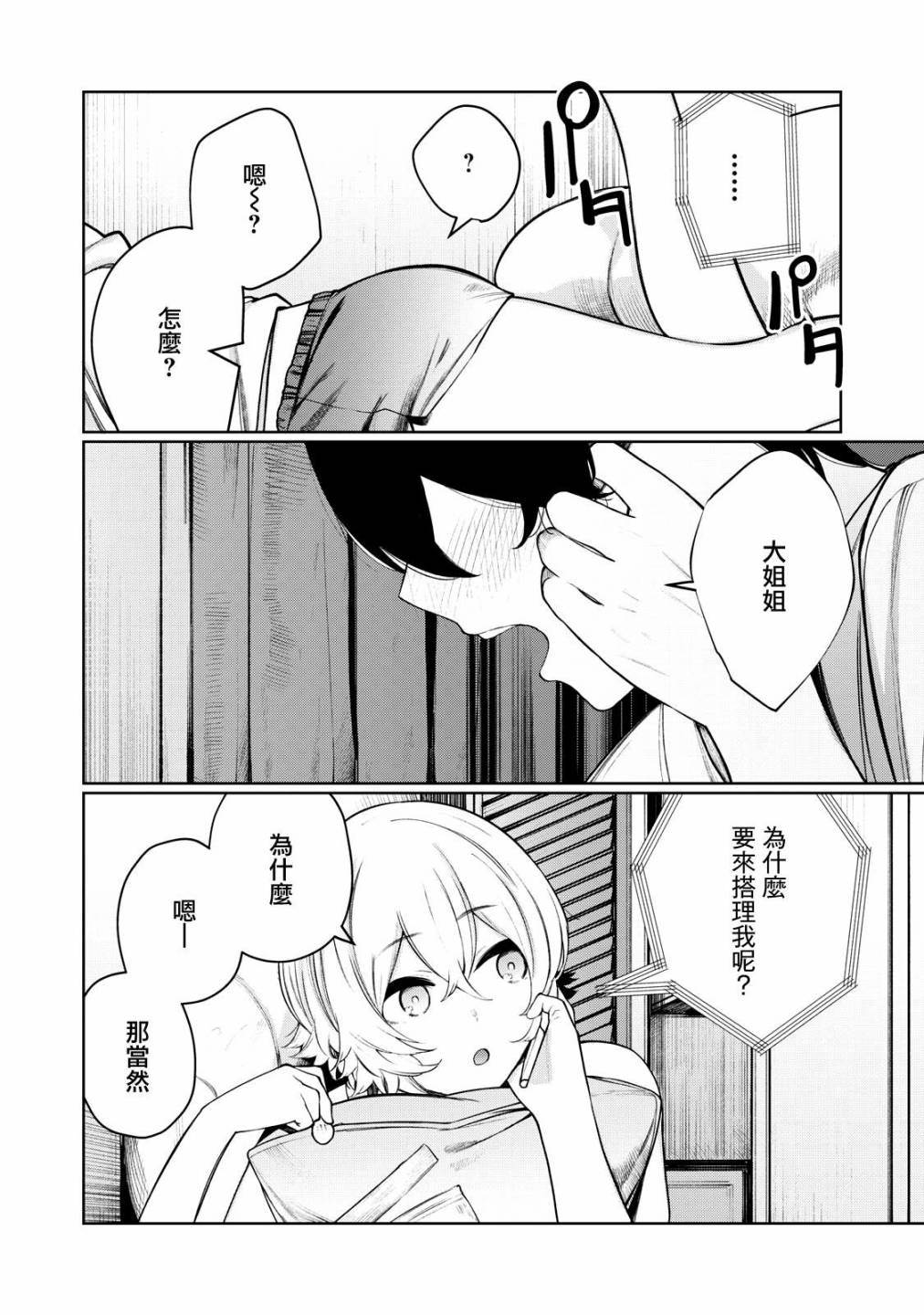 少年、来偷会儿懒吗？韩漫全集-第29话无删减无遮挡章节图片 