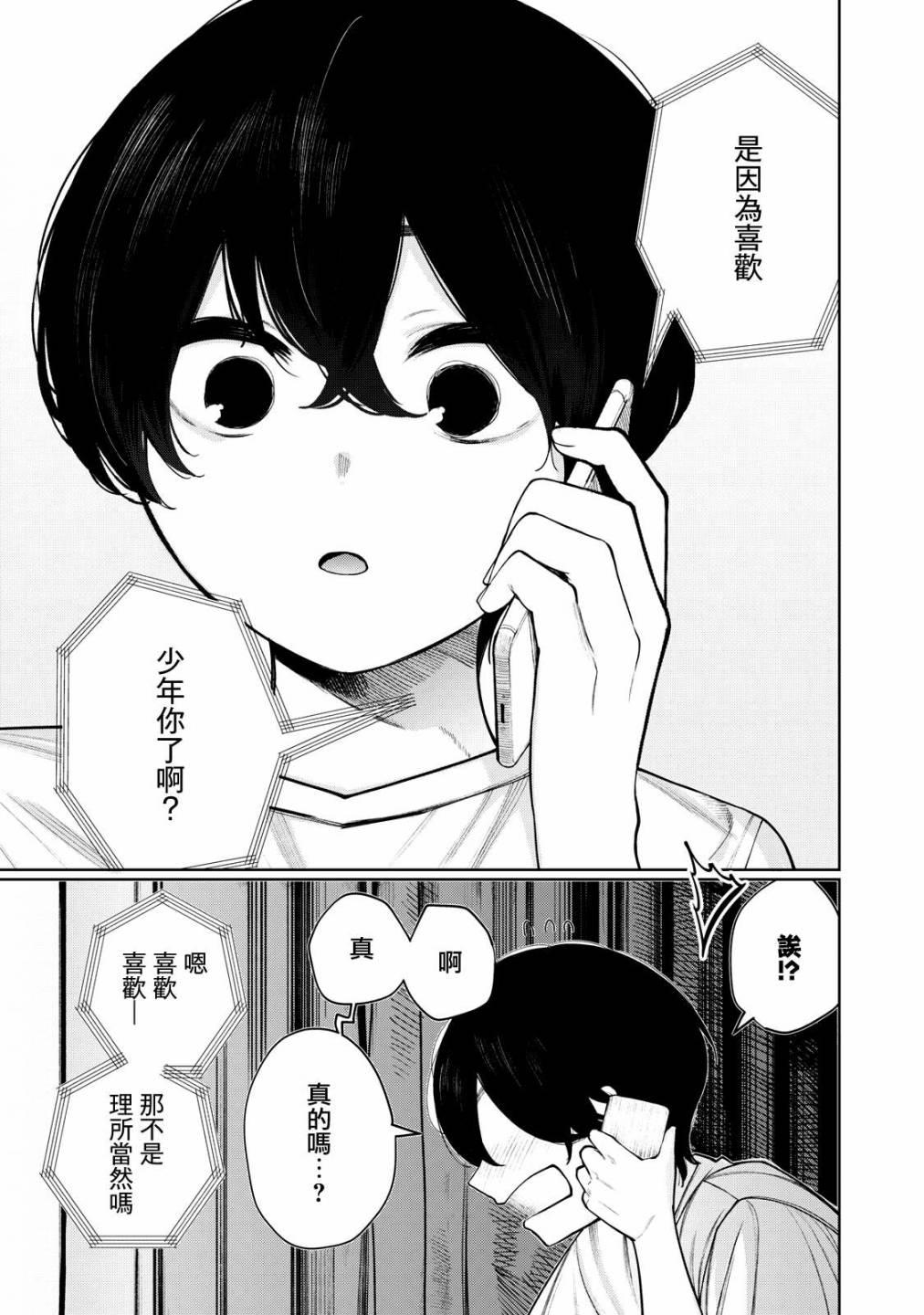 少年、来偷会儿懒吗？韩漫全集-第29话无删减无遮挡章节图片 