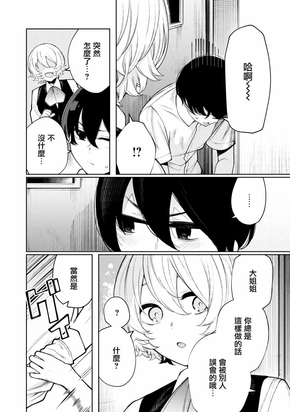 少年、来偷会儿懒吗？韩漫全集-第30话无删减无遮挡章节图片 