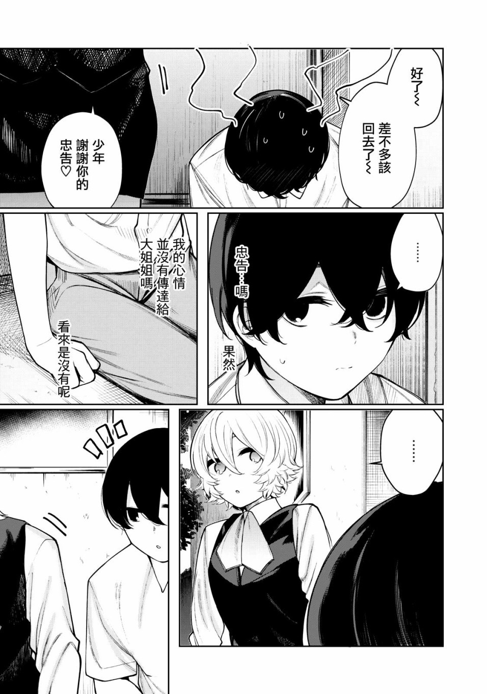 少年、来偷会儿懒吗？韩漫全集-第30话无删减无遮挡章节图片 