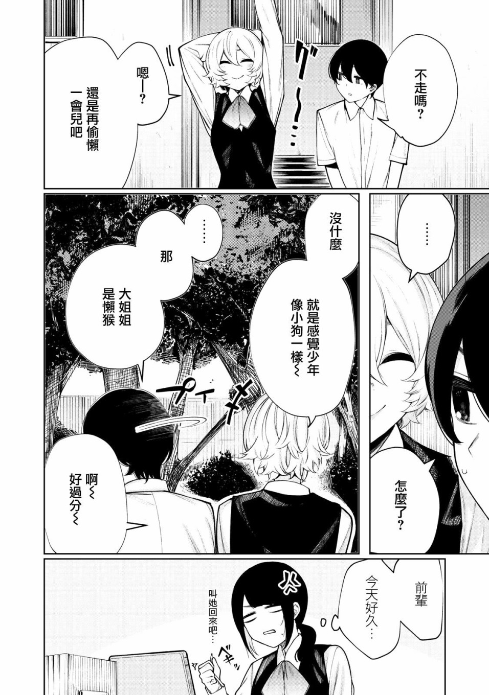 少年、来偷会儿懒吗？韩漫全集-第30话无删减无遮挡章节图片 