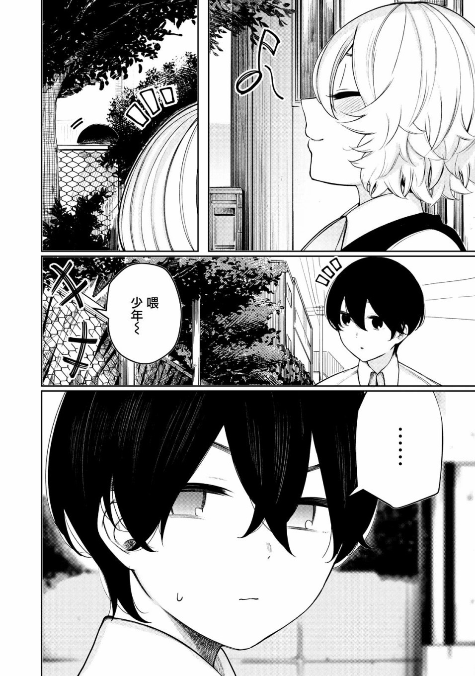 少年、来偷会儿懒吗？韩漫全集-第30话无删减无遮挡章节图片 
