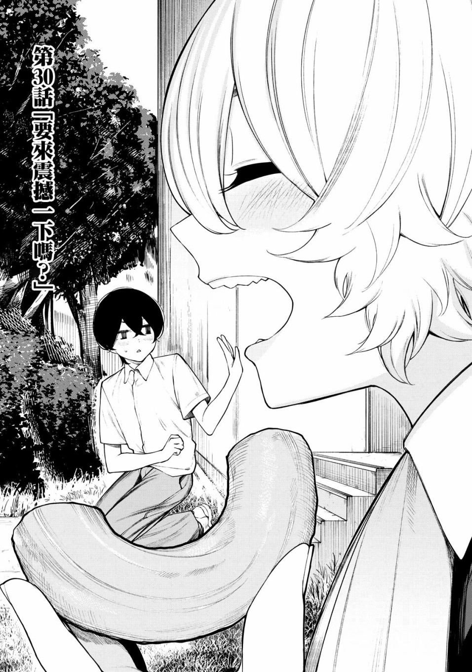 少年、来偷会儿懒吗？韩漫全集-第30话无删减无遮挡章节图片 